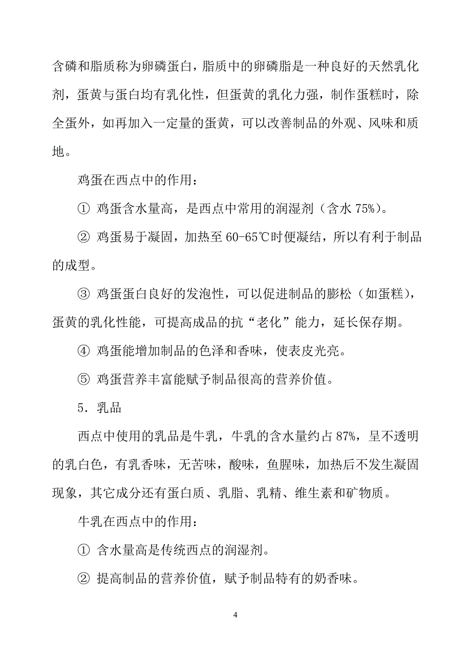 西点校本教材_第4页