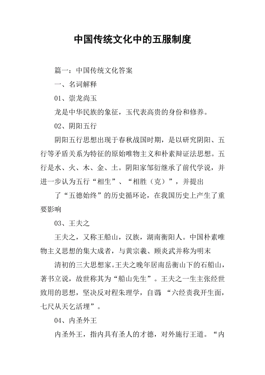 中国传统文化中的五服制度_第1页