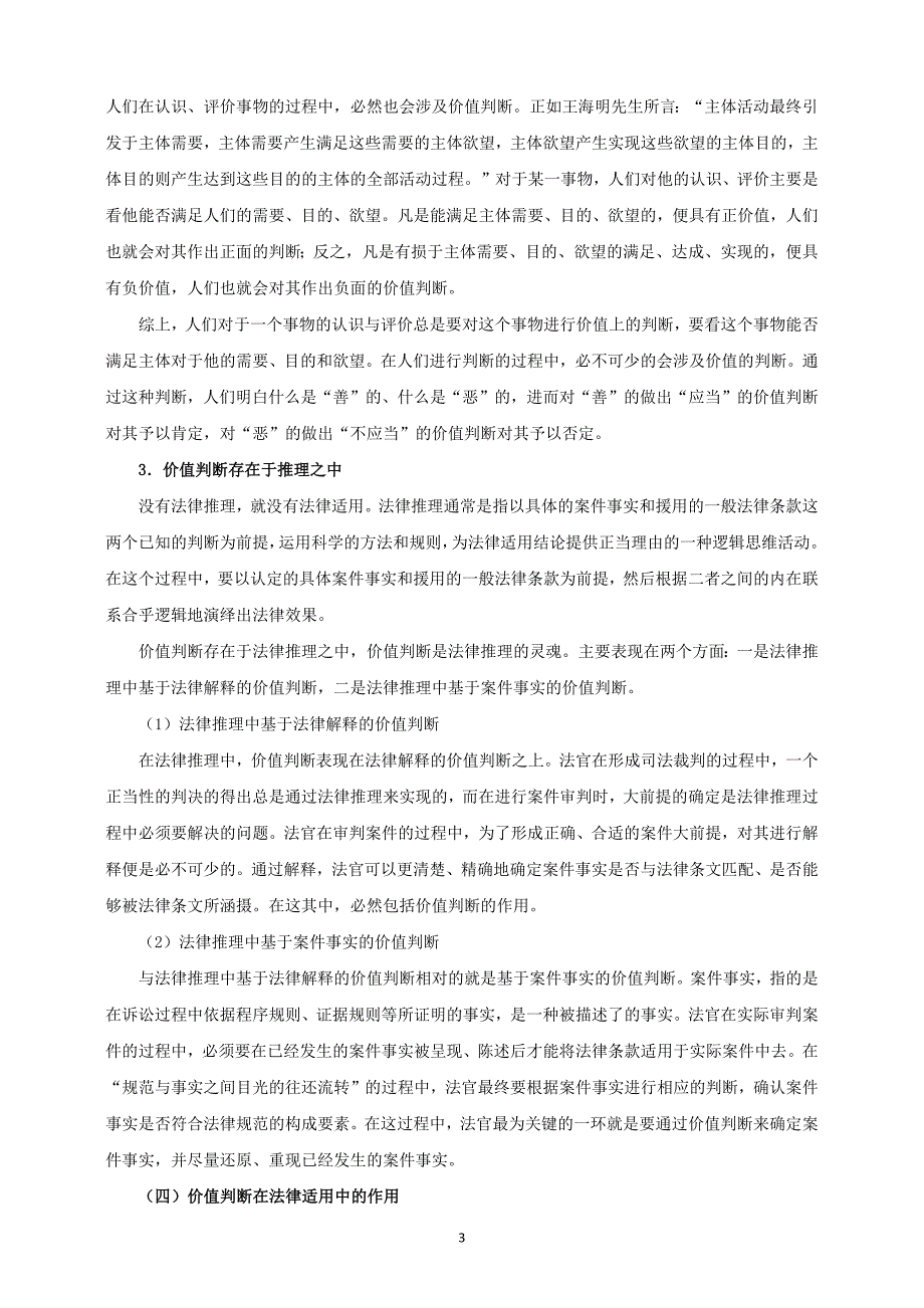 法学方法论期末作业中南财经政法大学2016第一学期_第4页