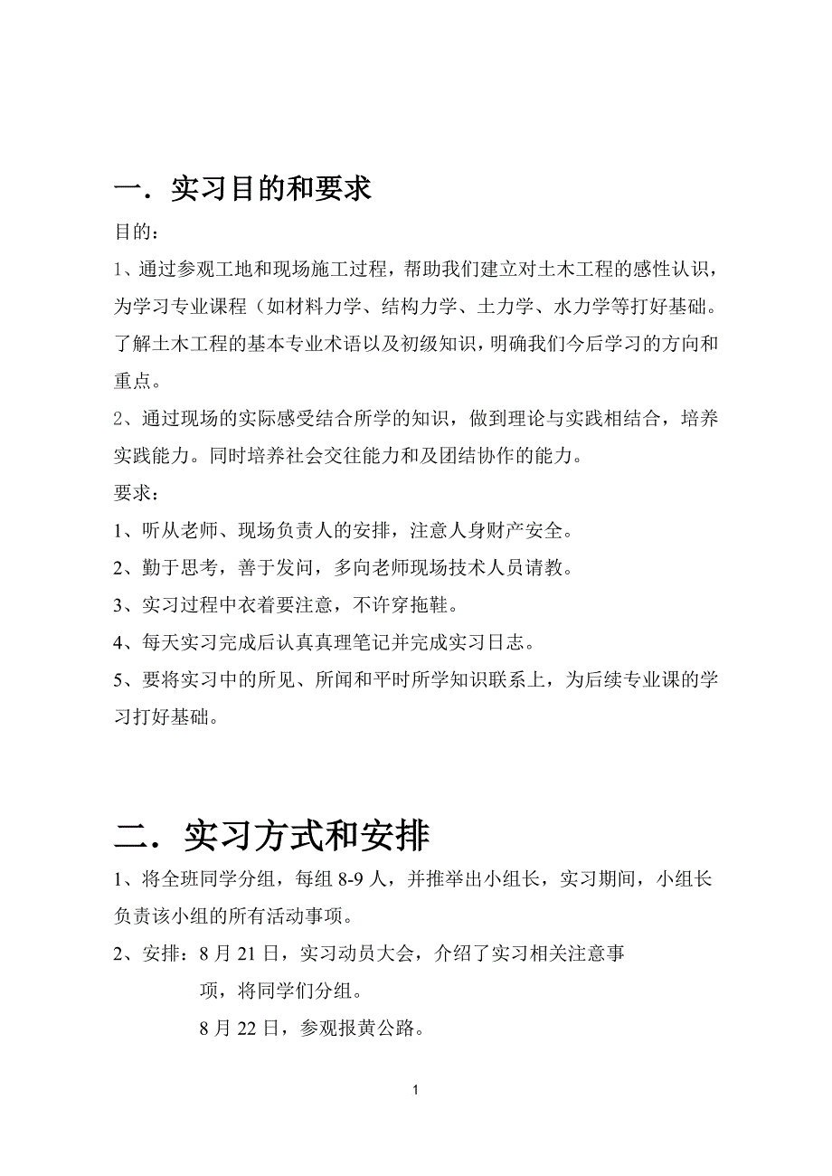 认识实习实习报告4范文_第2页