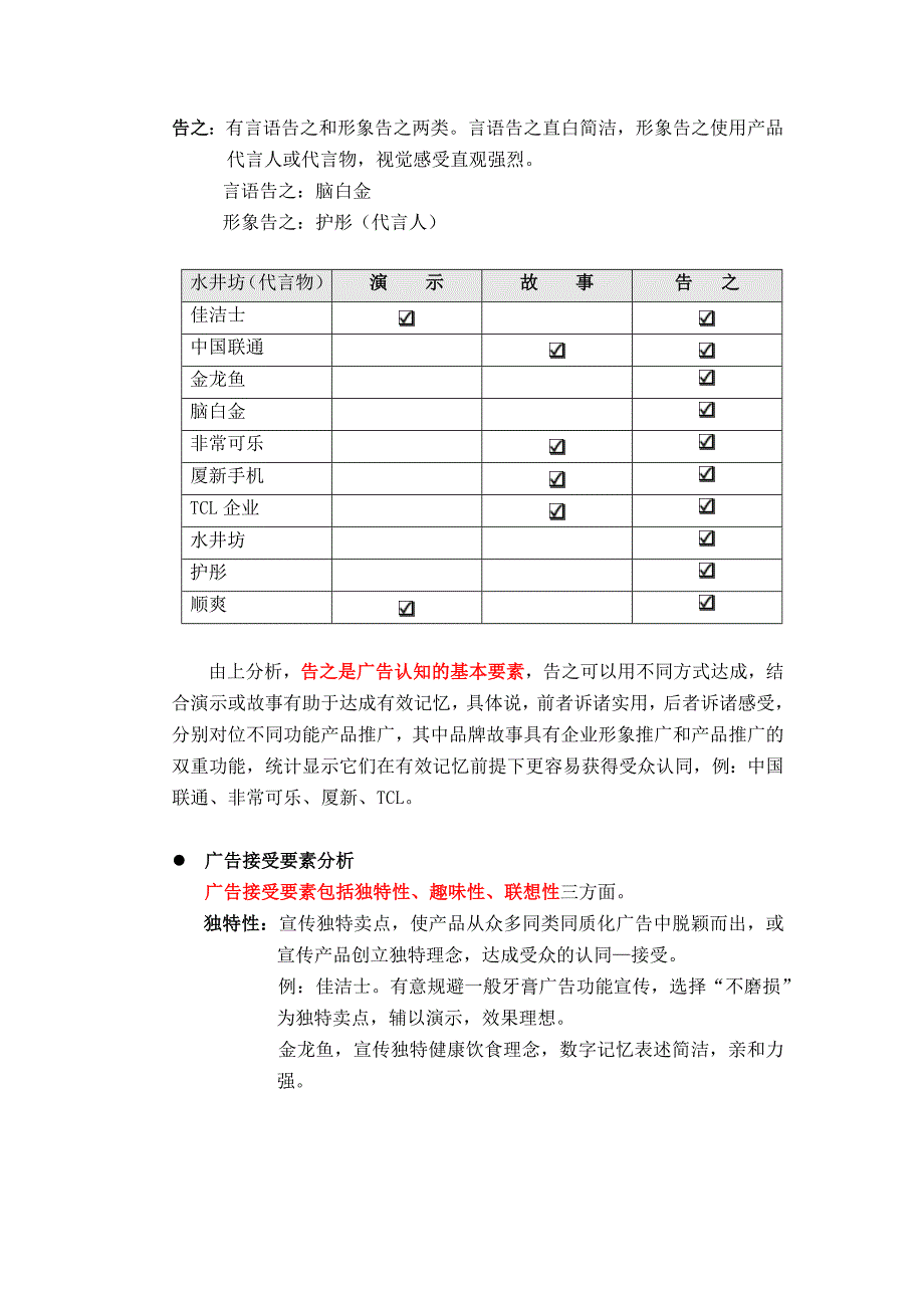 消费者如何看广告答案_第3页