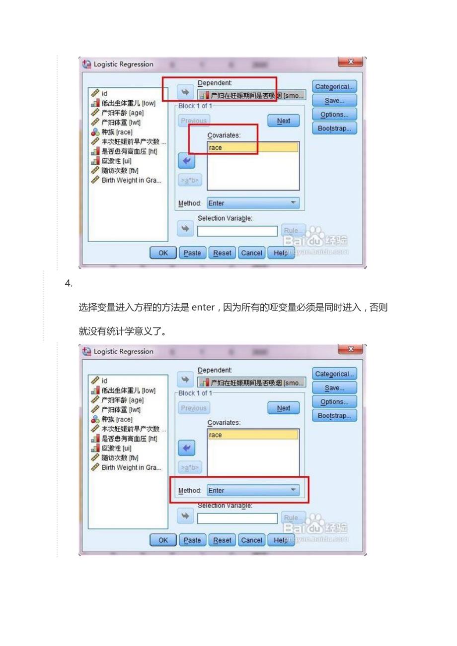 哑变量设置实例_第2页