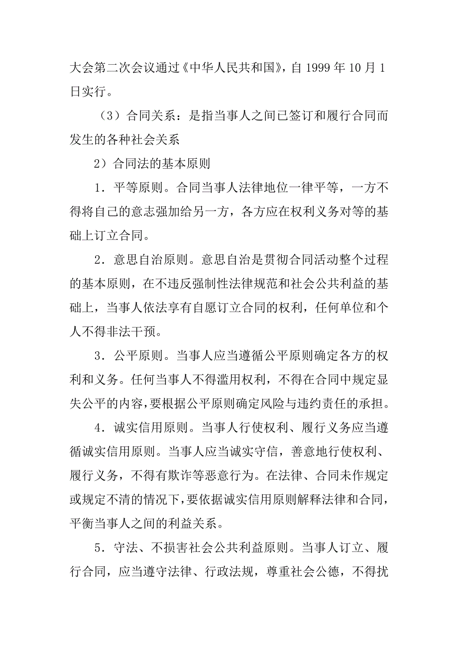 云南大学饭堂承包制度_第2页