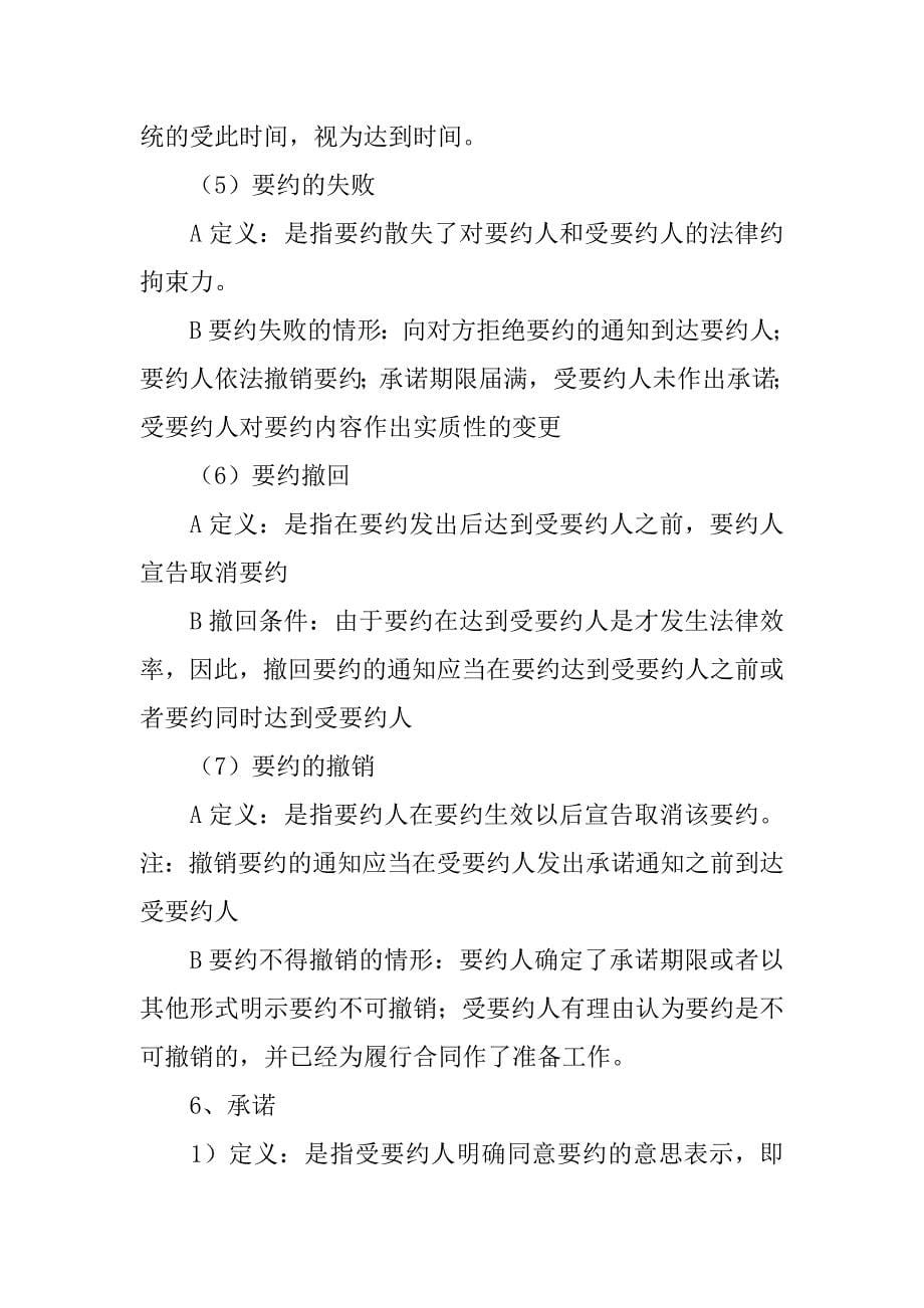 云南大学饭堂承包制度_第5页