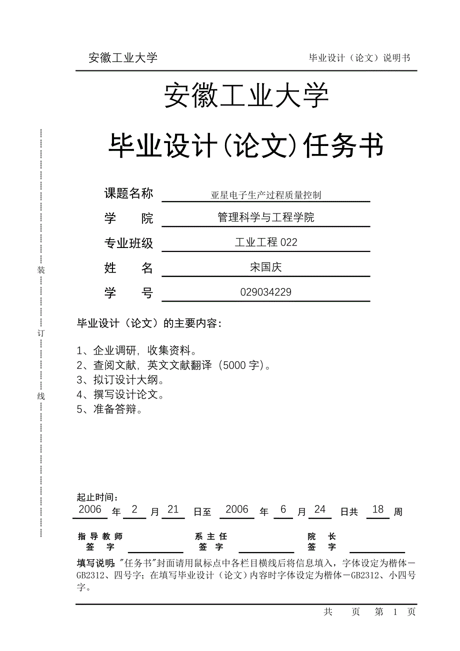 精品亚星电子生产过程质量控制毕业设计论文定_第1页