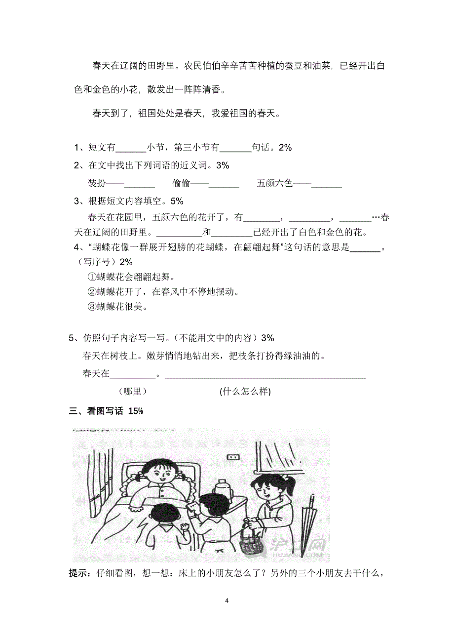沪教版二年级第二学期语文练习卷_第4页