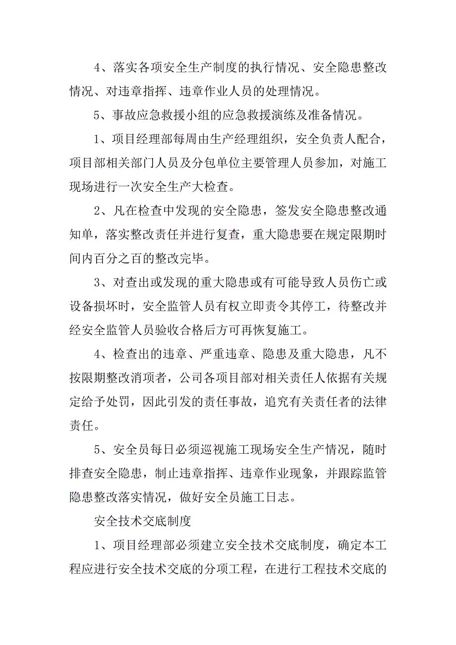 八项规定,相关,培训制度_第2页