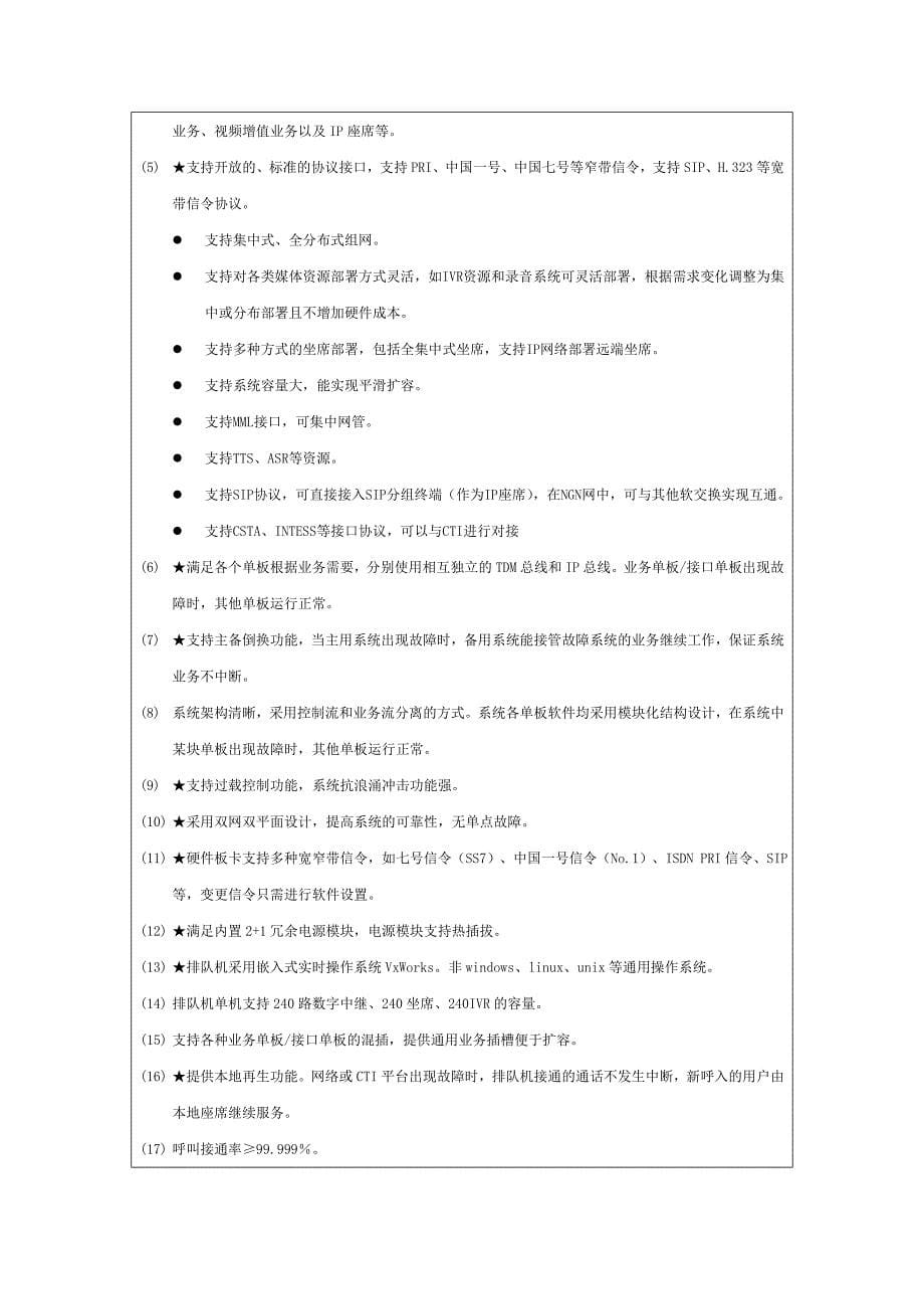 建设目标和任务-中华人民共和国公安部_第5页