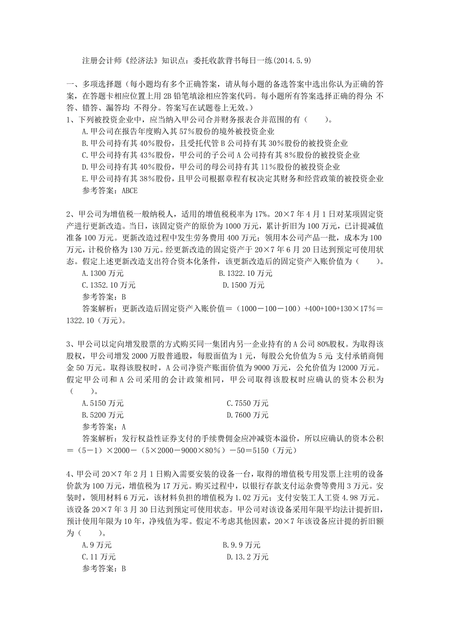 注册会计师经济法知识点委托收款背书每日一练201459_第1页