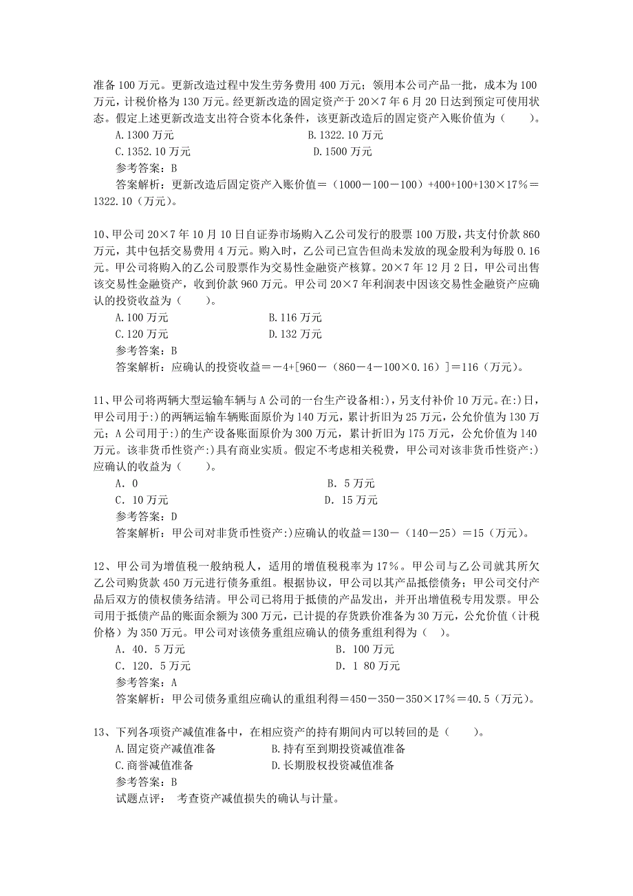 注册会计师经济法知识点委托收款背书每日一练201459_第3页