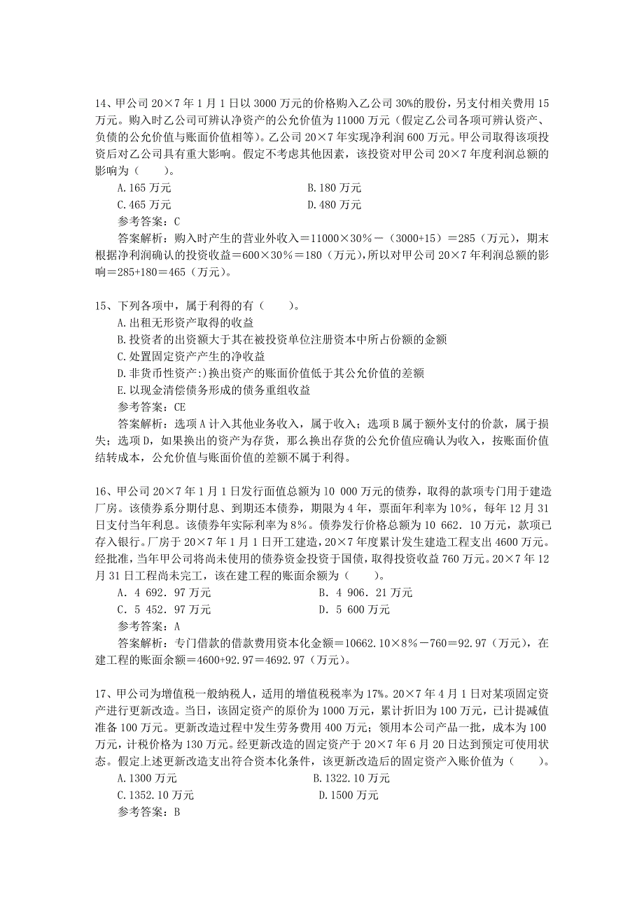 注册会计师经济法知识点委托收款背书每日一练201459_第4页