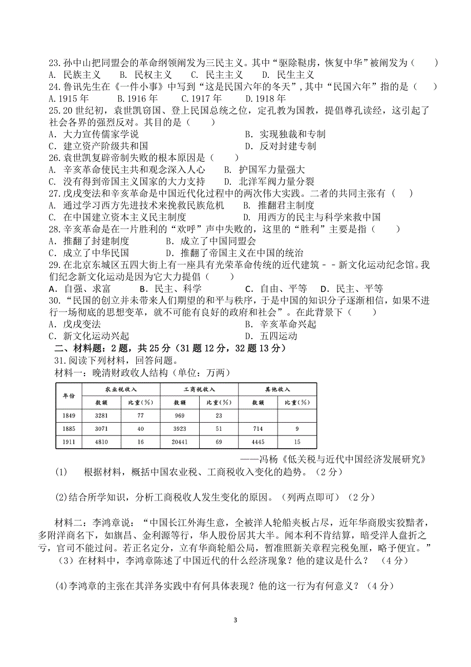 部编版八年级历史上册期中测试卷及答案_第3页