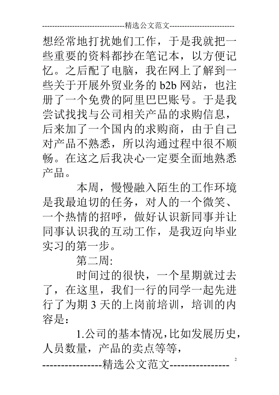 公关礼仪周记500字_第2页