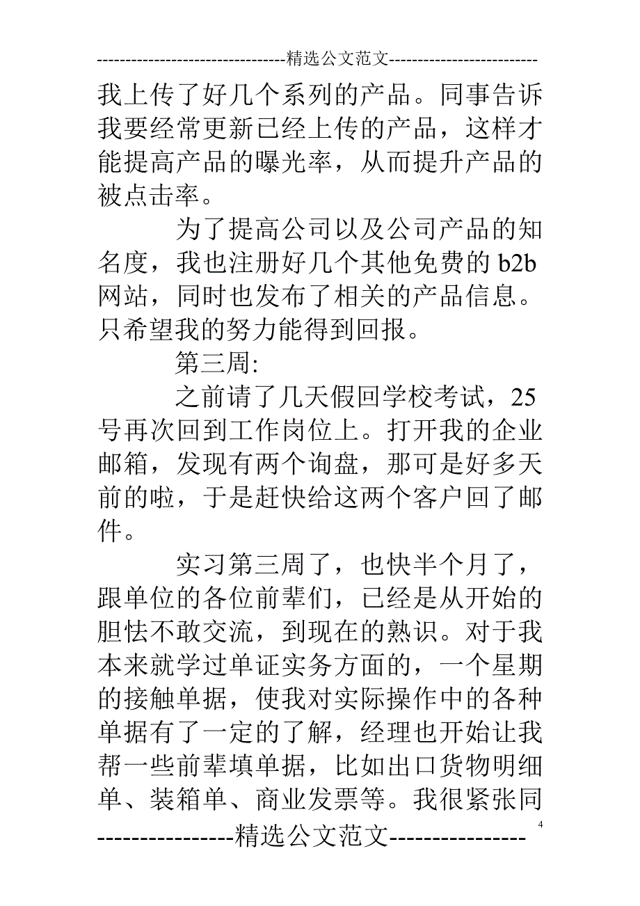 公关礼仪周记500字_第4页