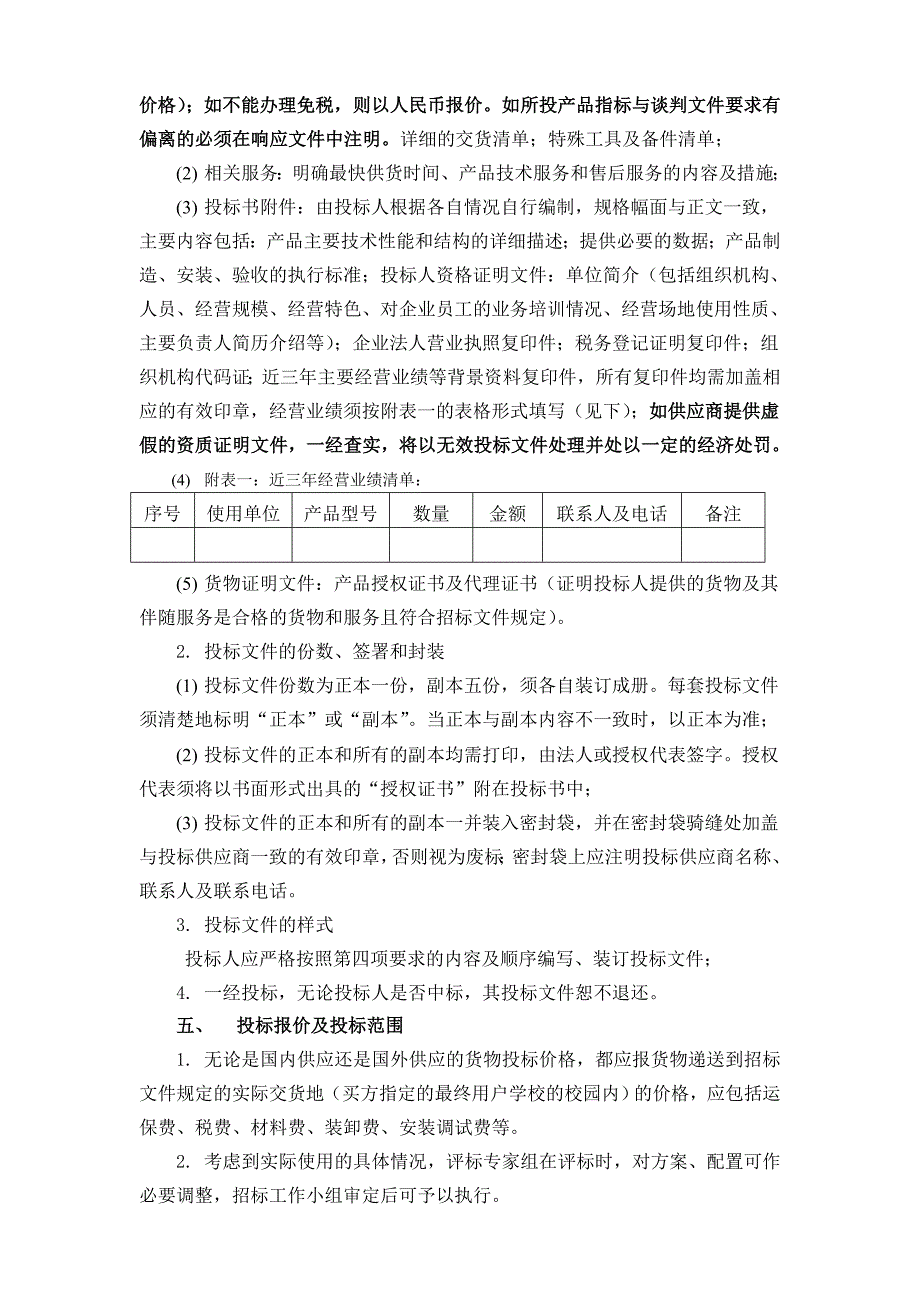 徐州师范大学笔记本电脑招标采购公告_第2页