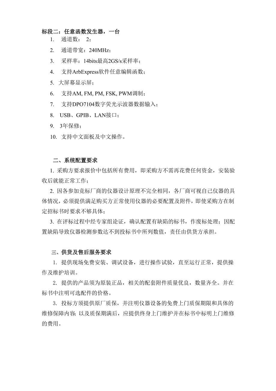 徐州师范大学笔记本电脑招标采购公告_第5页
