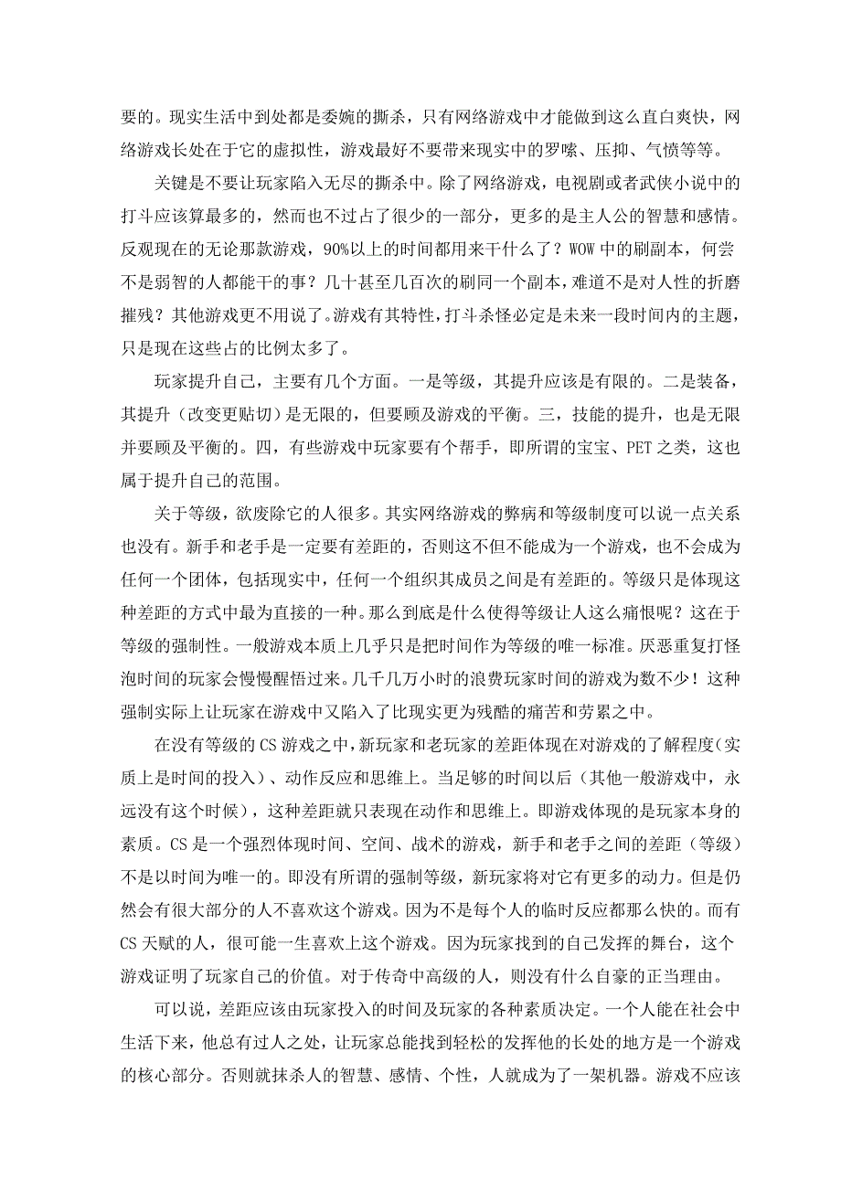 网络消费者的特征_第3页