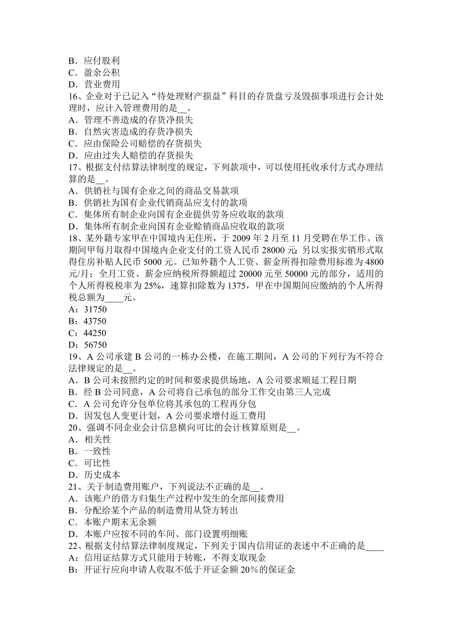 浙江省下半年注会会计可理解性考试题_第3页