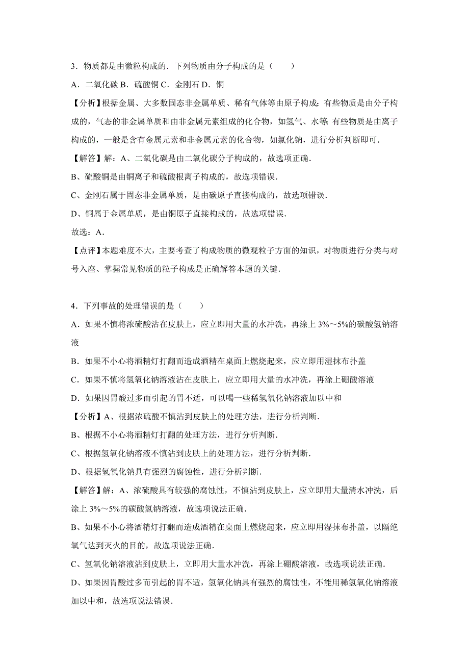 辽宁省沈阳市铁西区中考化学一模试卷解析版doc_第2页