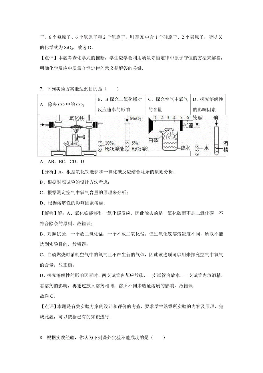 辽宁省沈阳市铁西区中考化学一模试卷解析版doc_第4页