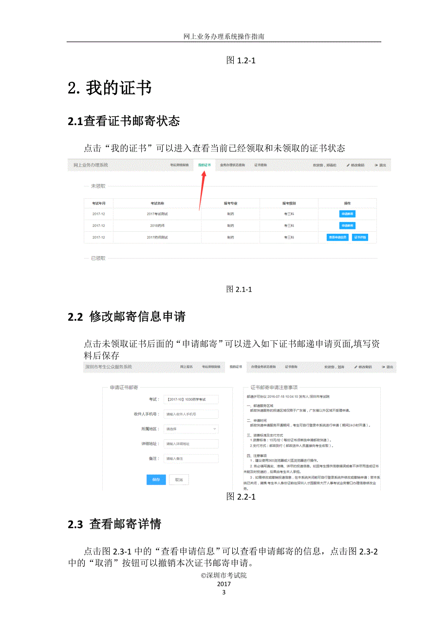 网上业务系统邮递申请操作指南_第3页