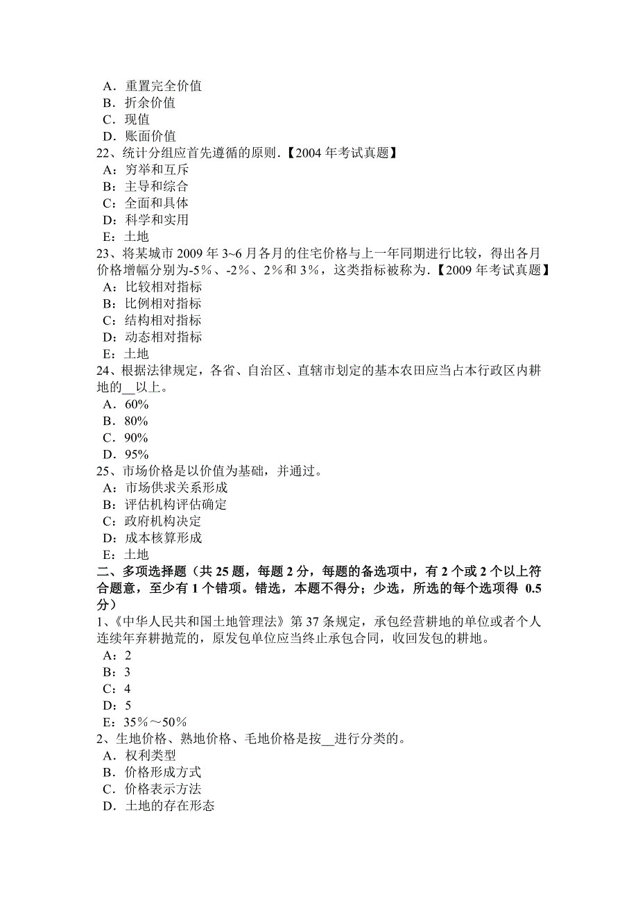 北京2016年下半年土地估价师复习：国有建设用地供地标准模拟试题_第4页