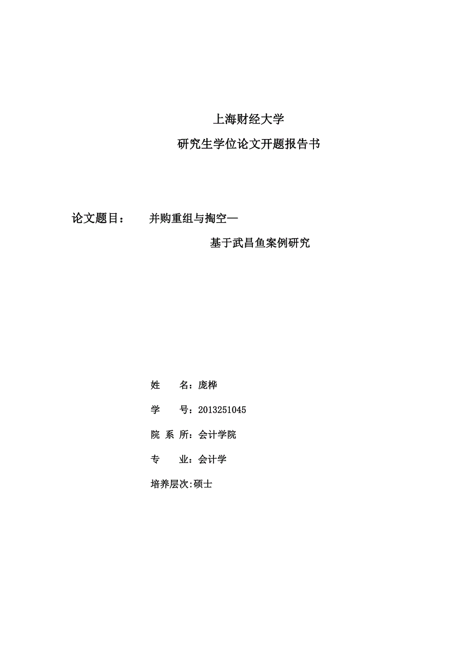 开题报告书7(DOC)_第2页