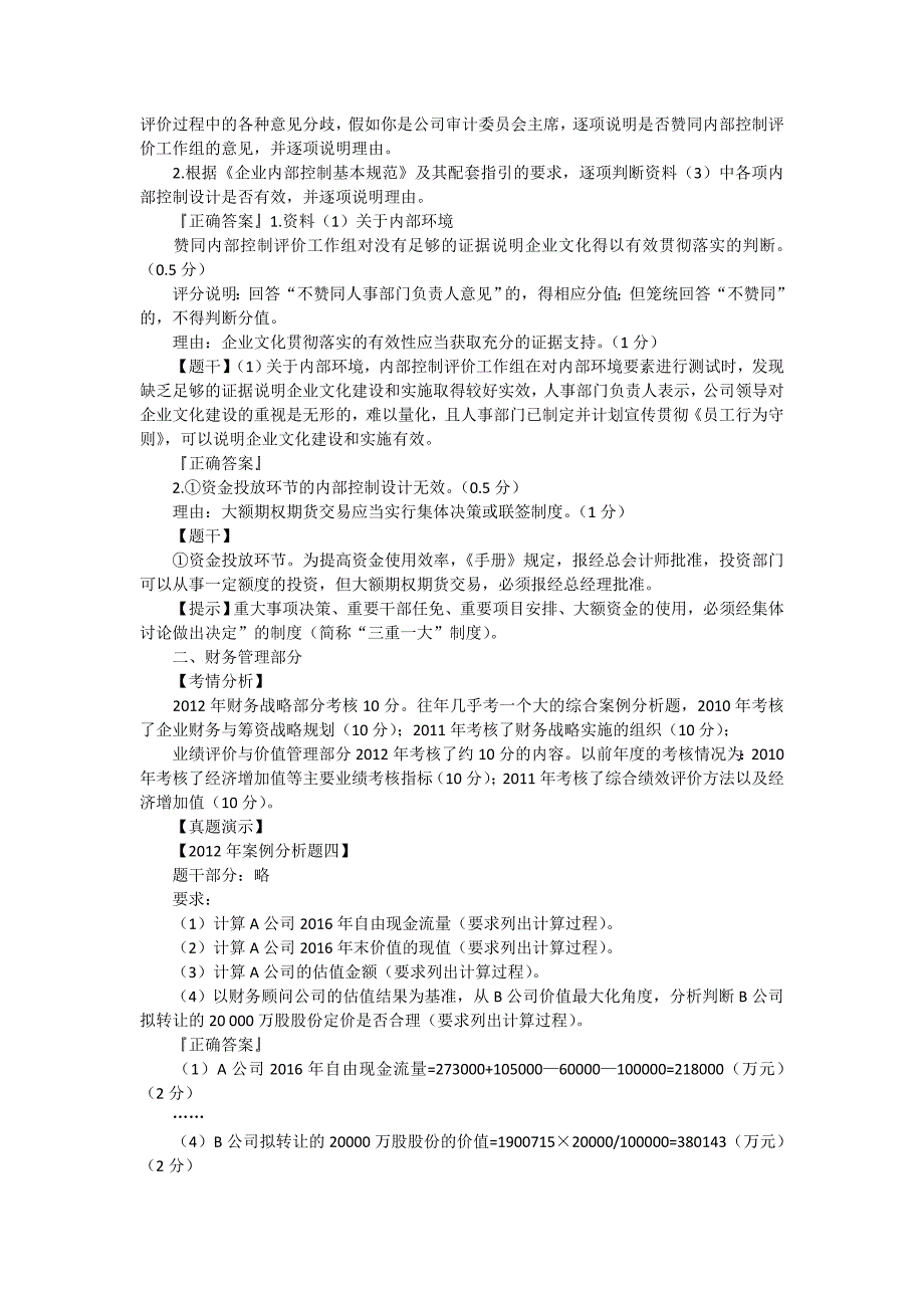 高级会计实务考试备考指导_第3页