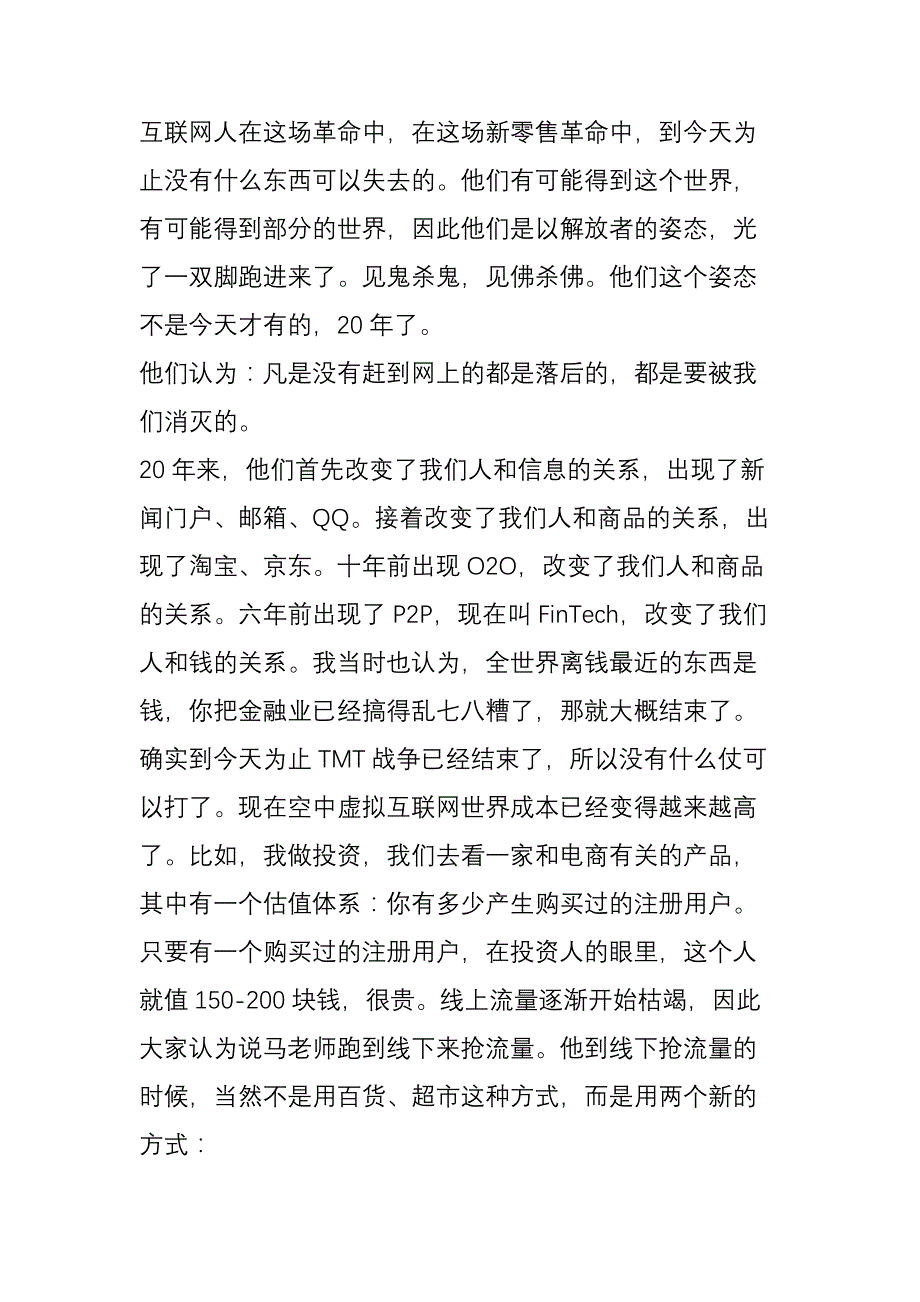 吴晓波：新零售谁是革命者？谁将被革命？(深度好文)_第2页