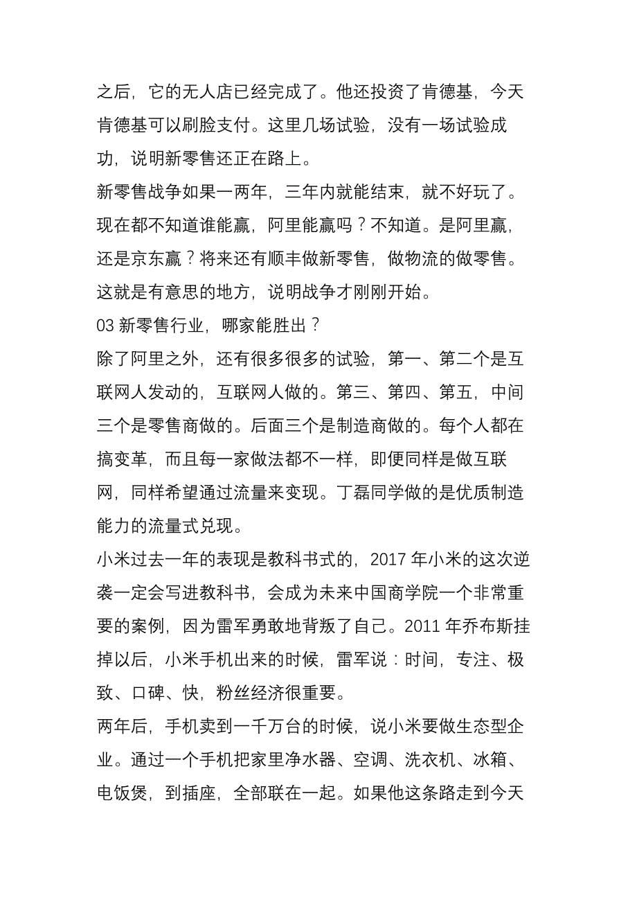 吴晓波：新零售谁是革命者？谁将被革命？(深度好文)_第5页