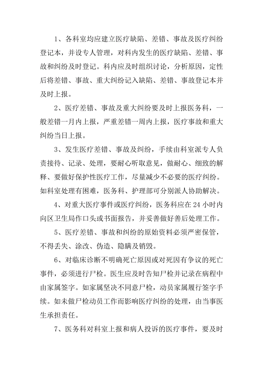 医疗缺陷,差错,事故纠纷登记处理制度_第3页