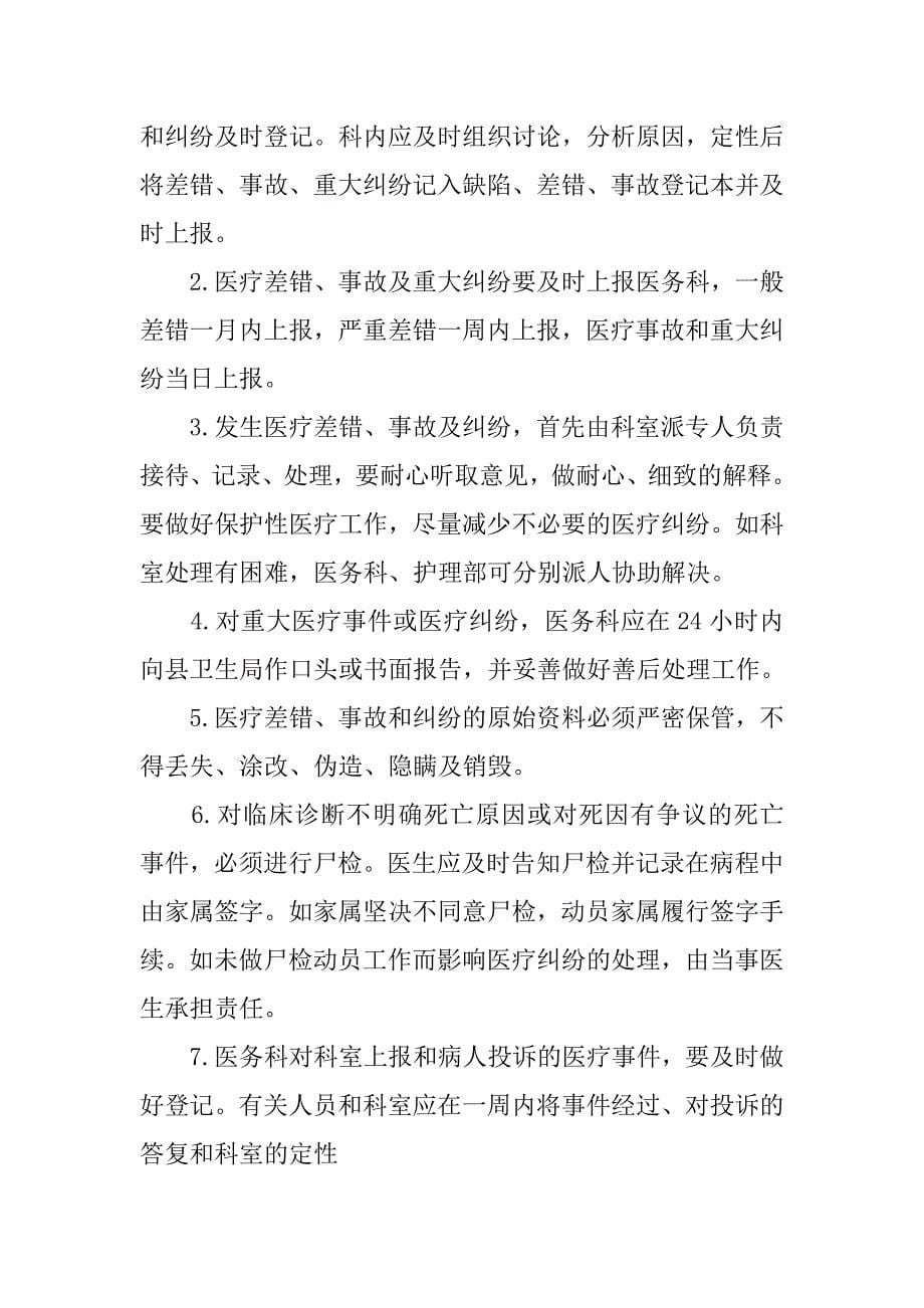 医疗缺陷,差错,事故纠纷登记处理制度_第5页