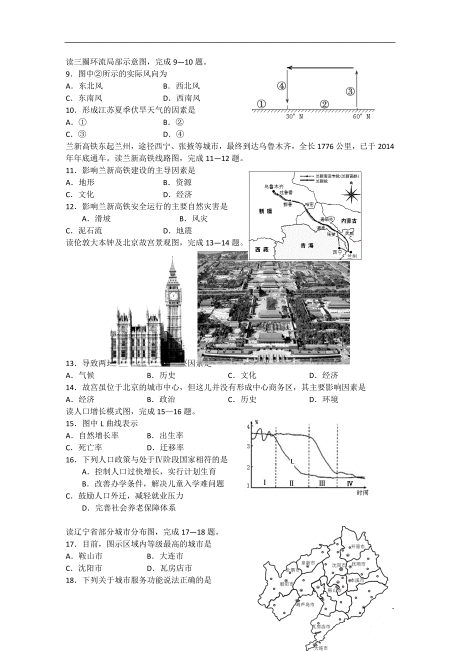 高二地理学业水平测试联考试题_第2页