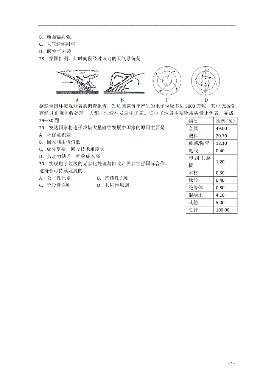 高二地理学业水平测试联考试题_第4页