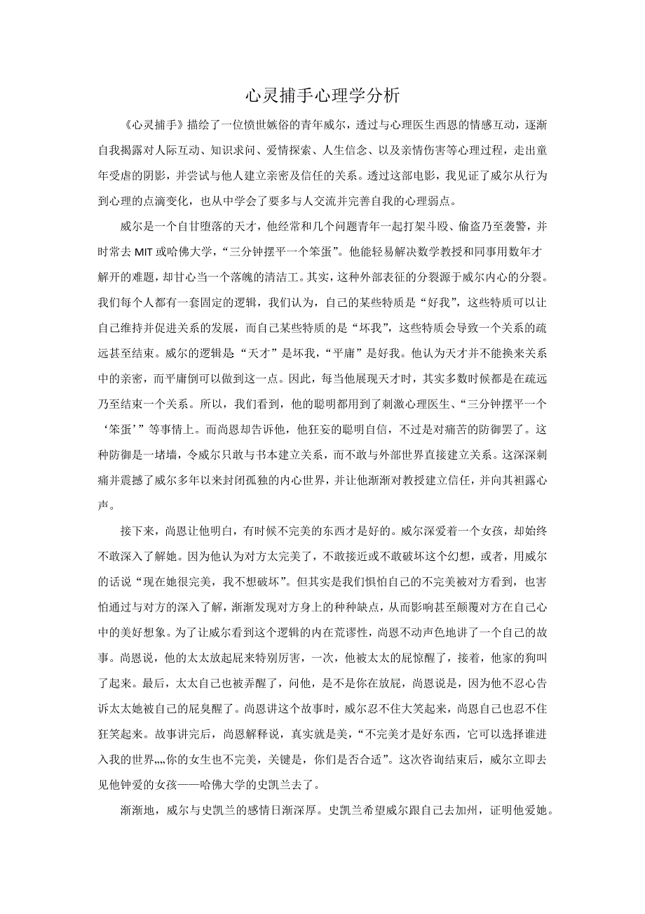 心灵捕手心理学分析_第1页
