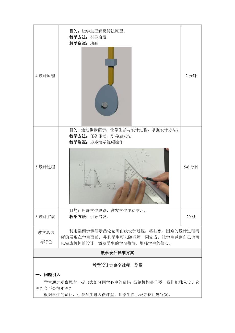 机械设计基础微课教学设计_第3页