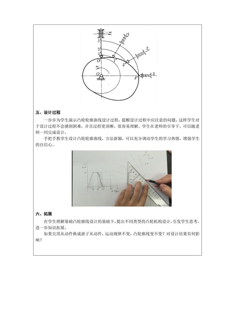 机械设计基础微课教学设计_第5页