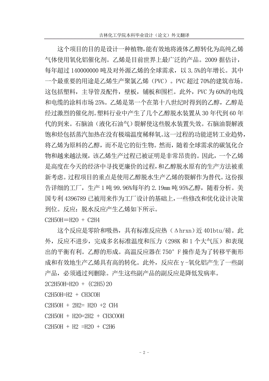 乙烯塔毕业设计外文翻译(DOC)_第3页