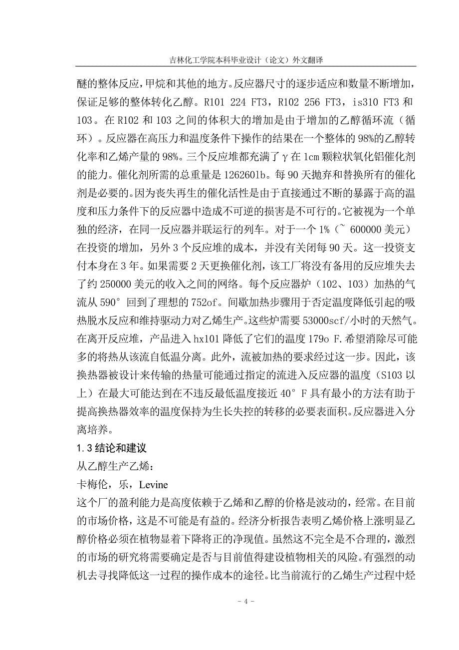 乙烯塔毕业设计外文翻译(DOC)_第5页