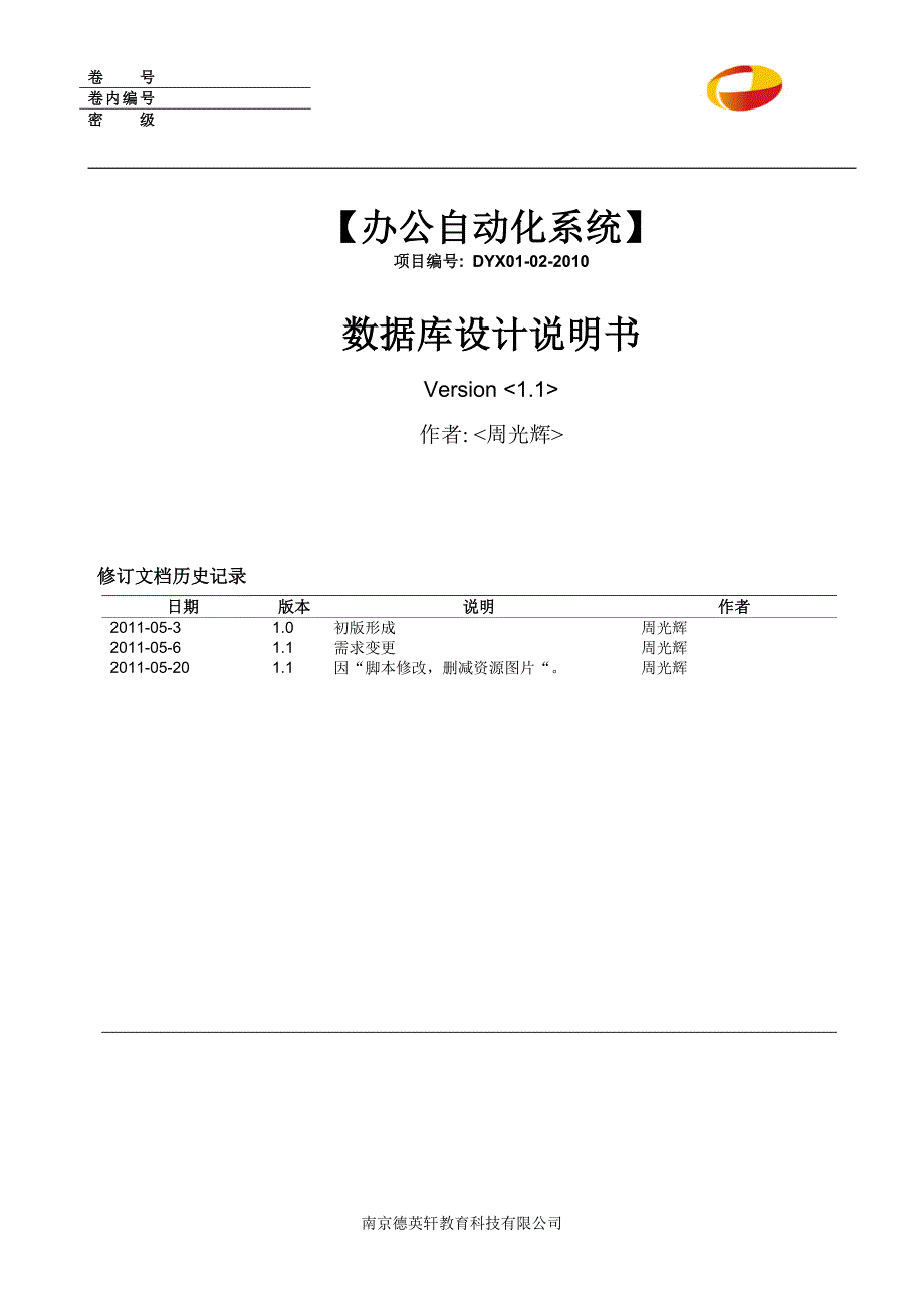 办公自动化系统数据库设计说明书_第1页