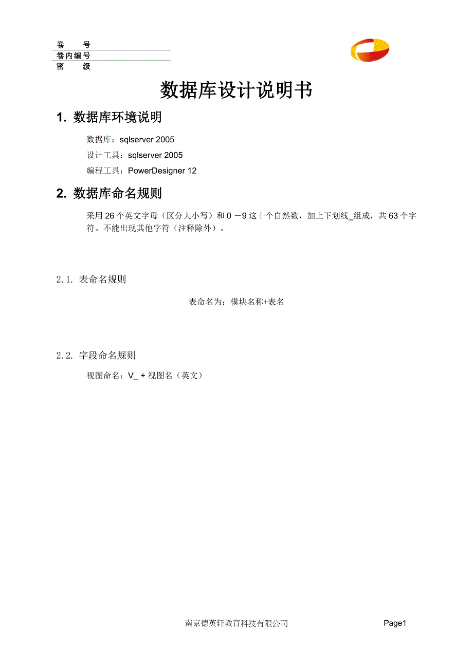 办公自动化系统数据库设计说明书_第3页