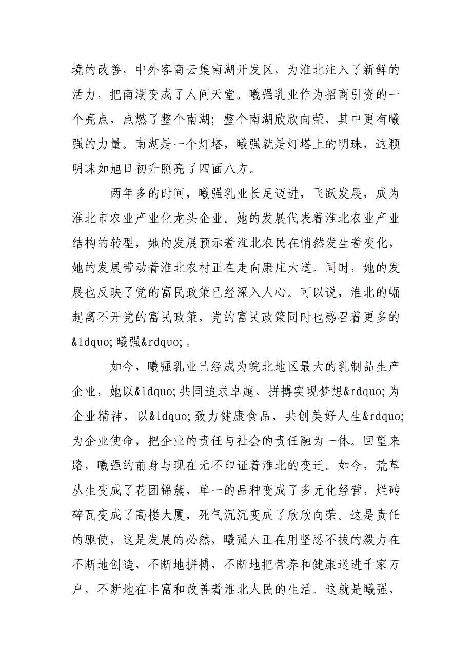 分销渠道实习报告共6篇_第2页