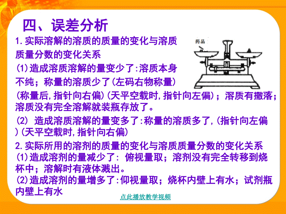 如何配制一定溶质质量分数的溶液_第4页