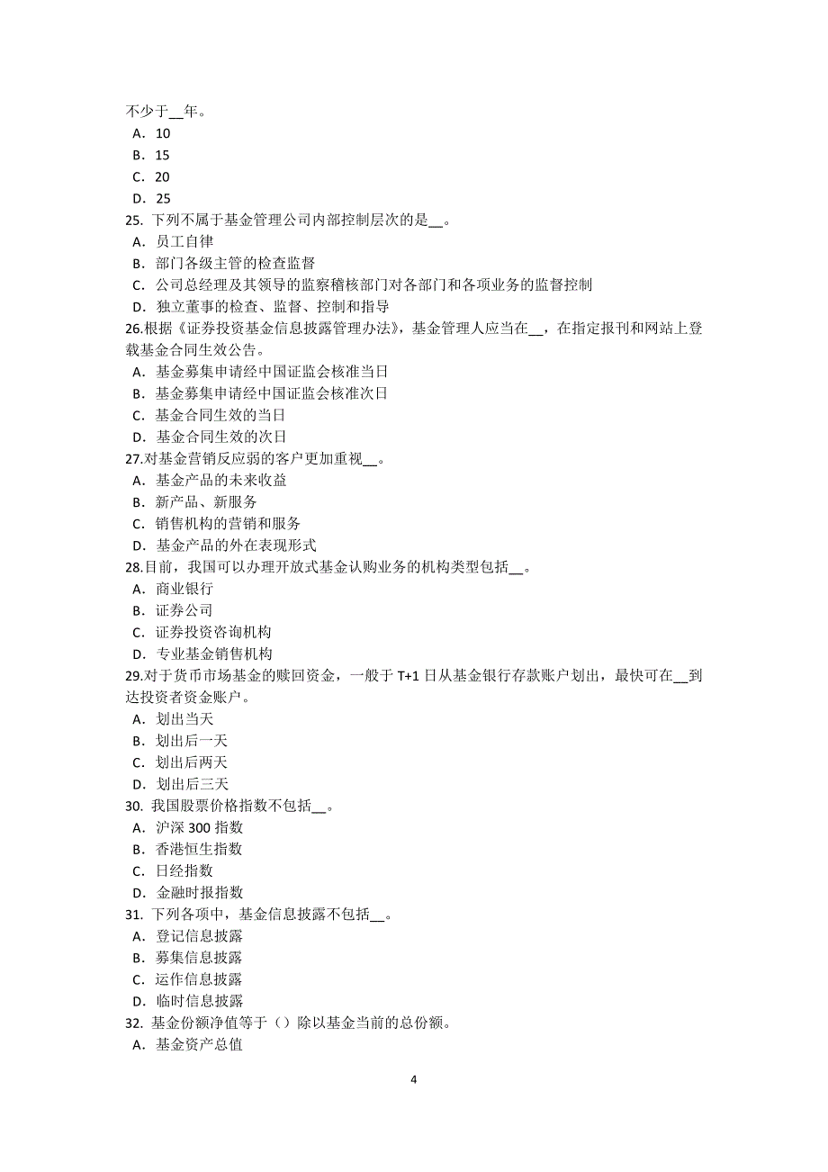 浙江省基金从业资格投资组合管理考试试题_第4页