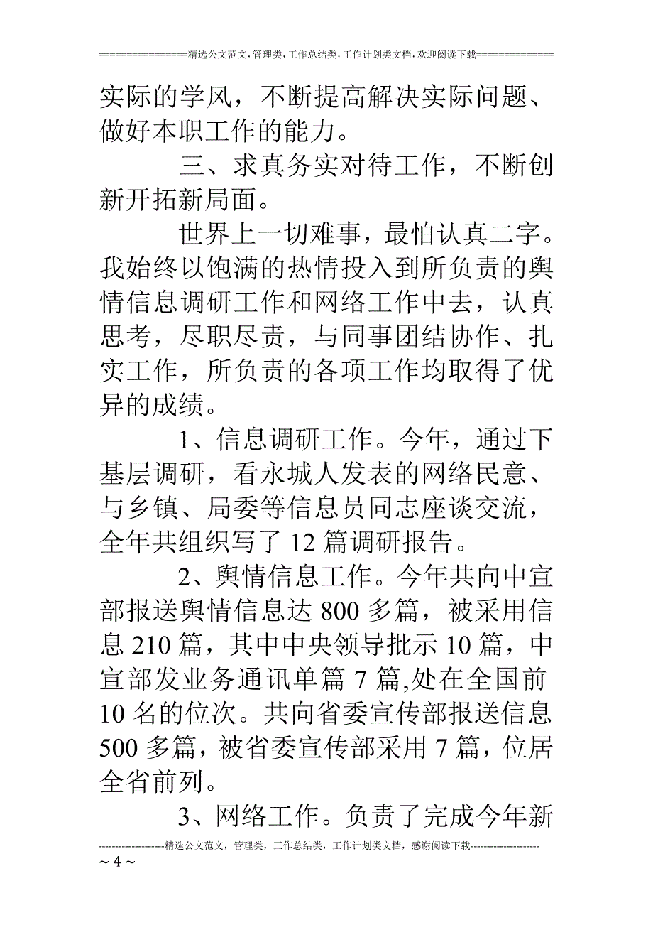 政府工作人员廉政述职报告_第4页