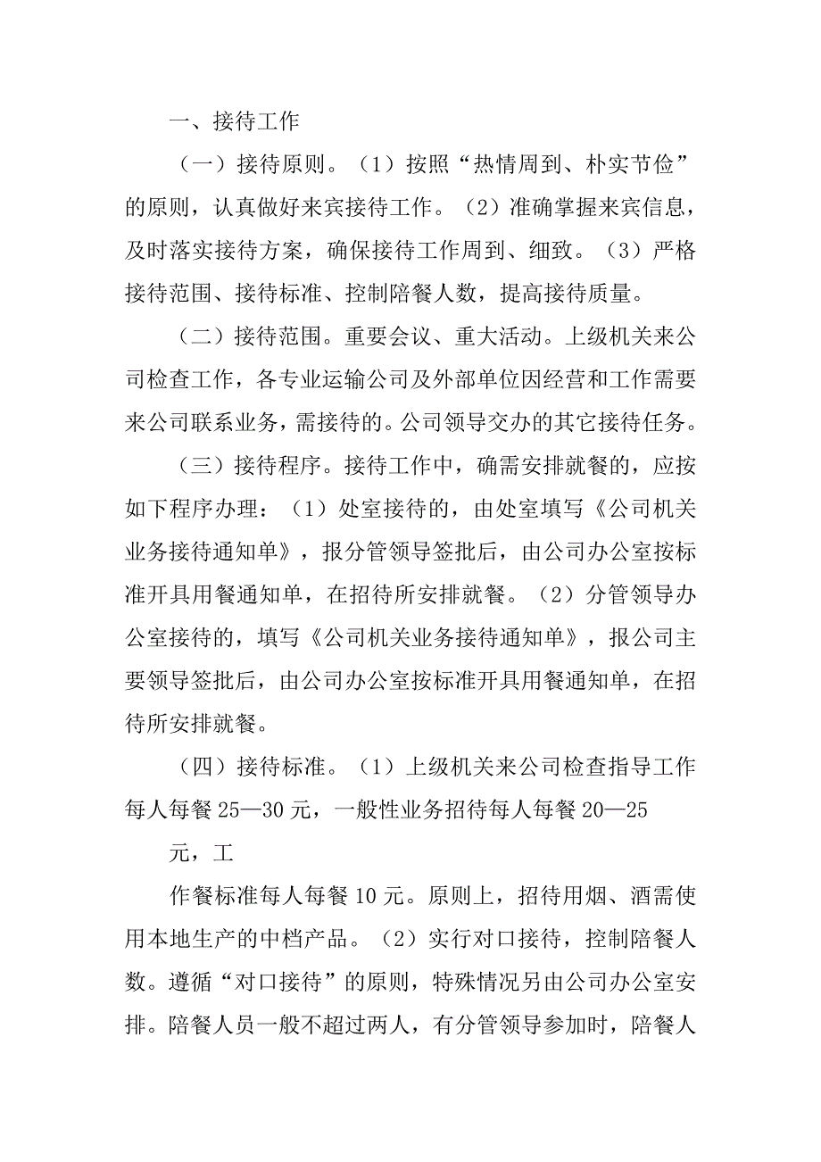 办事程序制度_第2页