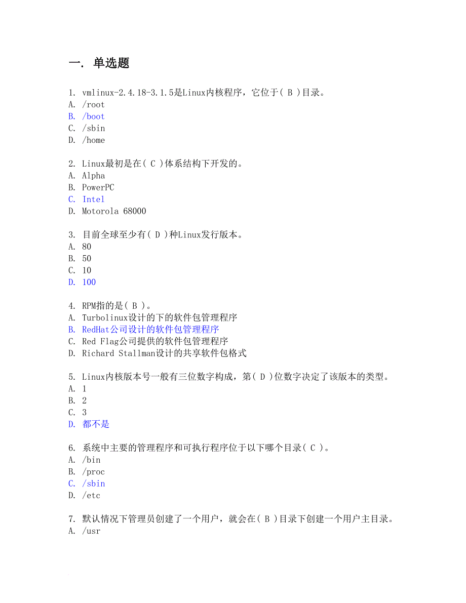初级计算机认证考试练习题_第1页