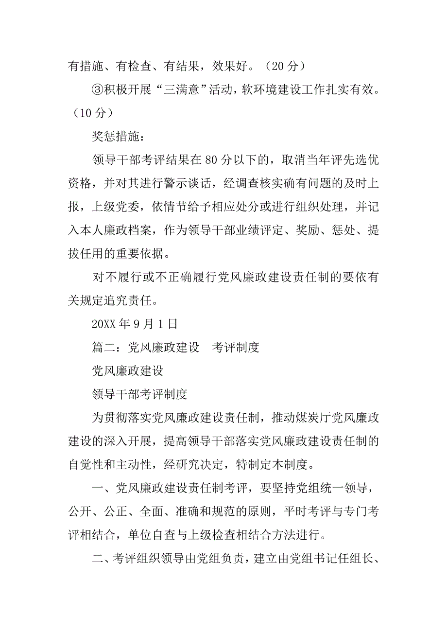 党风廉政建设奖惩制度_第3页