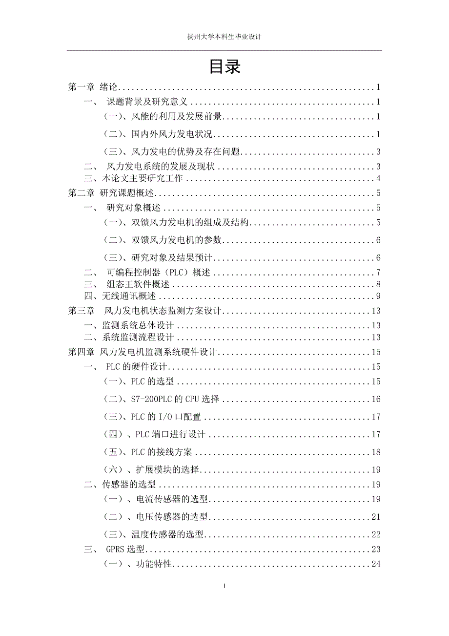 基于组态王的风力发电机组的监测_第3页