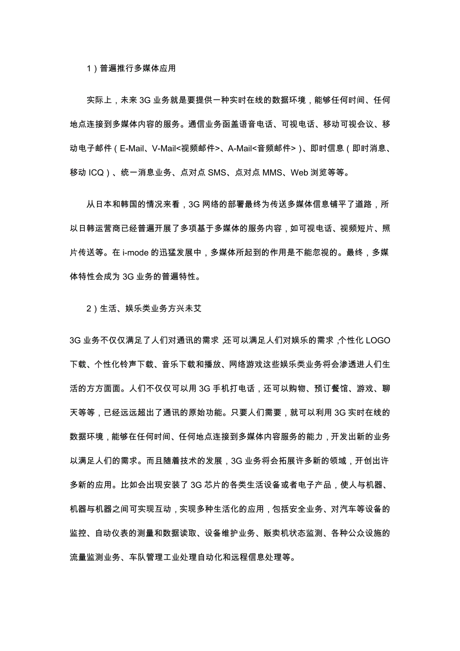 终端市场发展状况与前景分析_第3页